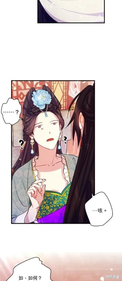 《异世界的野蛮皇后》第41话 第34页