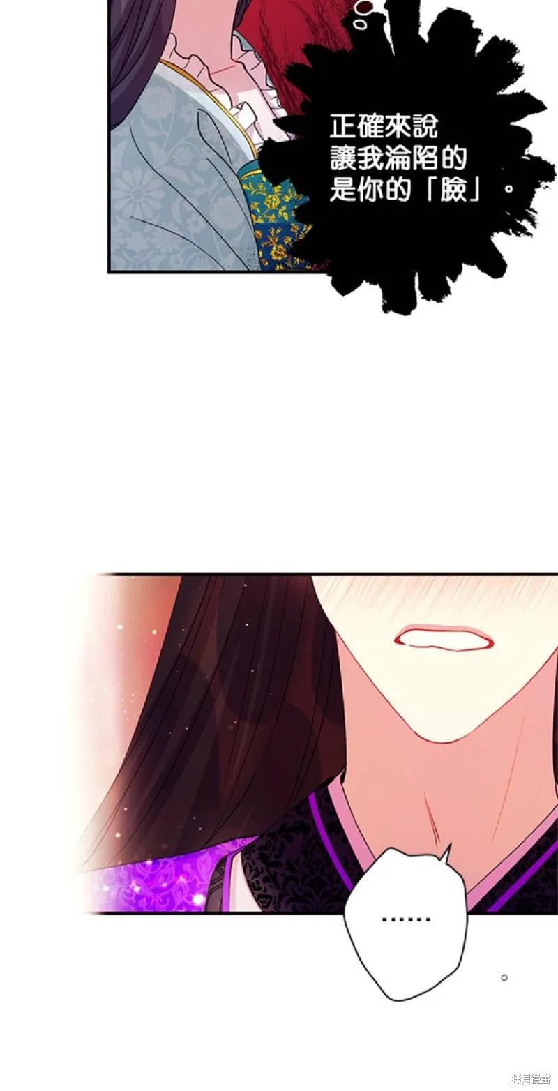 《异世界的野蛮皇后》第41话 第30页