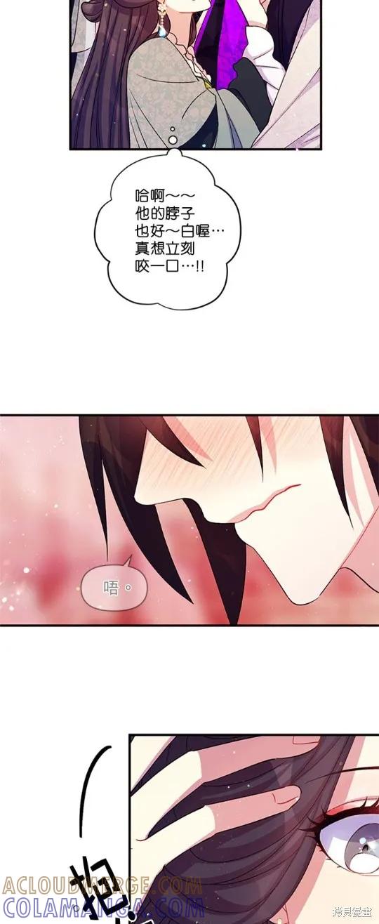 《异世界的野蛮皇后》第41话 第15页