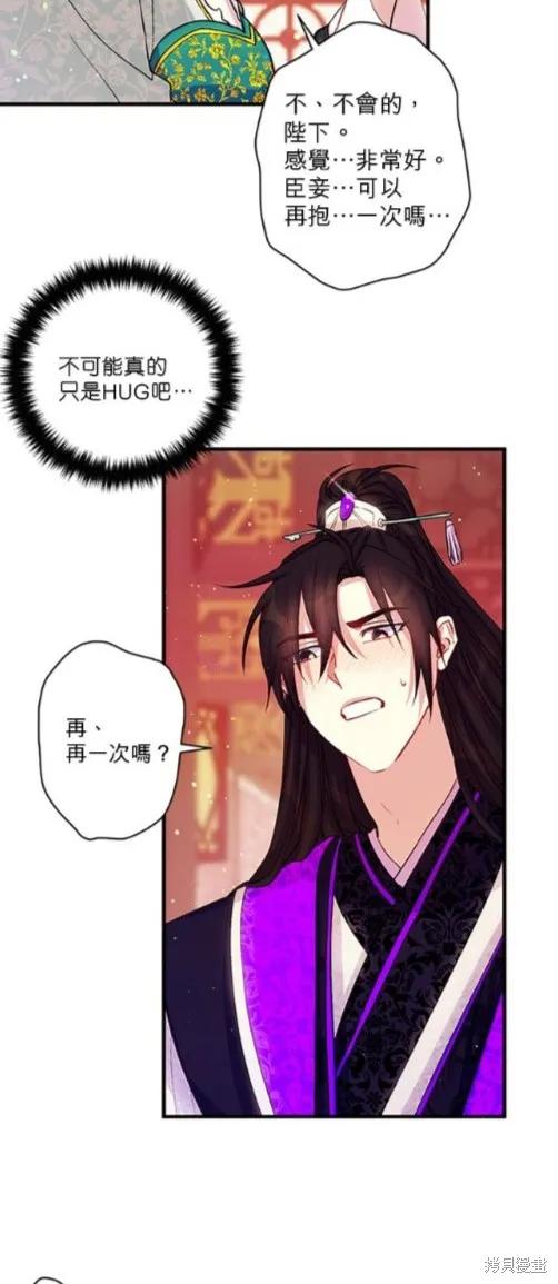 《异世界的野蛮皇后》第41话 第38页