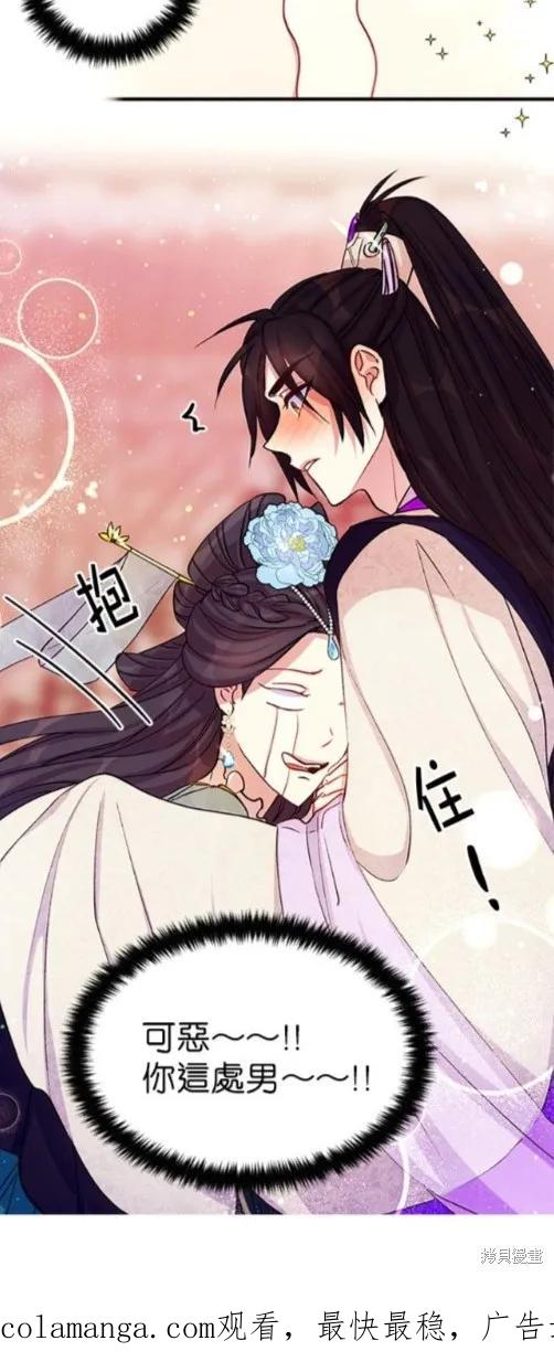 《异世界的野蛮皇后》第41话 第40页