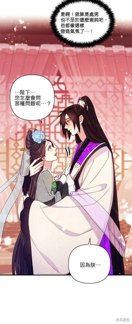 《异世界的野蛮皇后》第41话 第20页