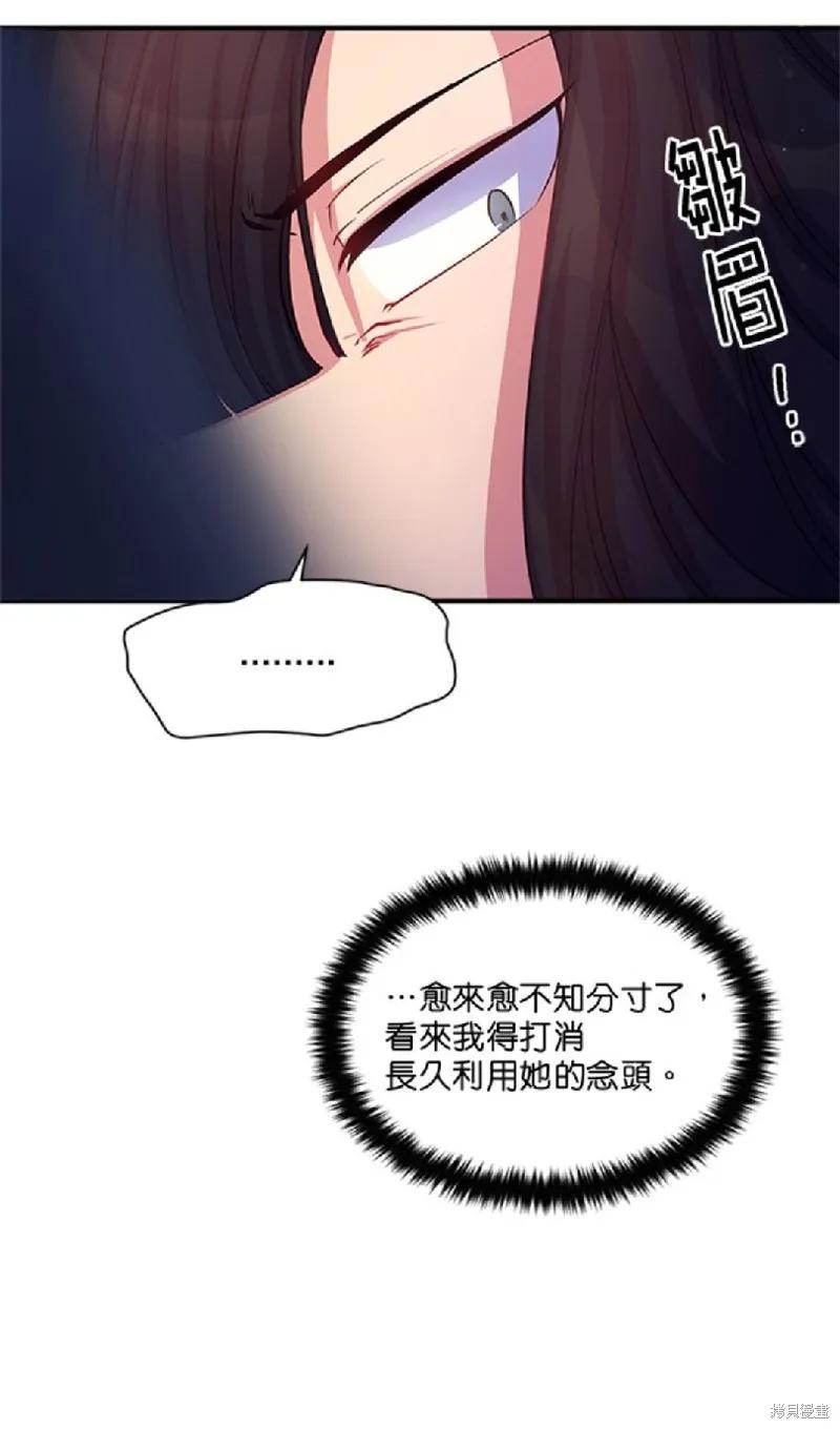 《异世界的野蛮皇后》第42话 第26页