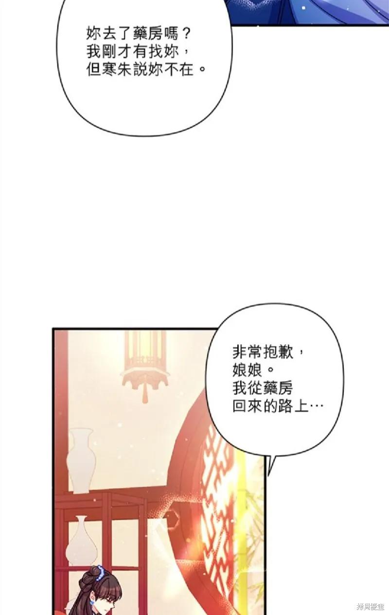 《异世界的野蛮皇后》第42话 第36页