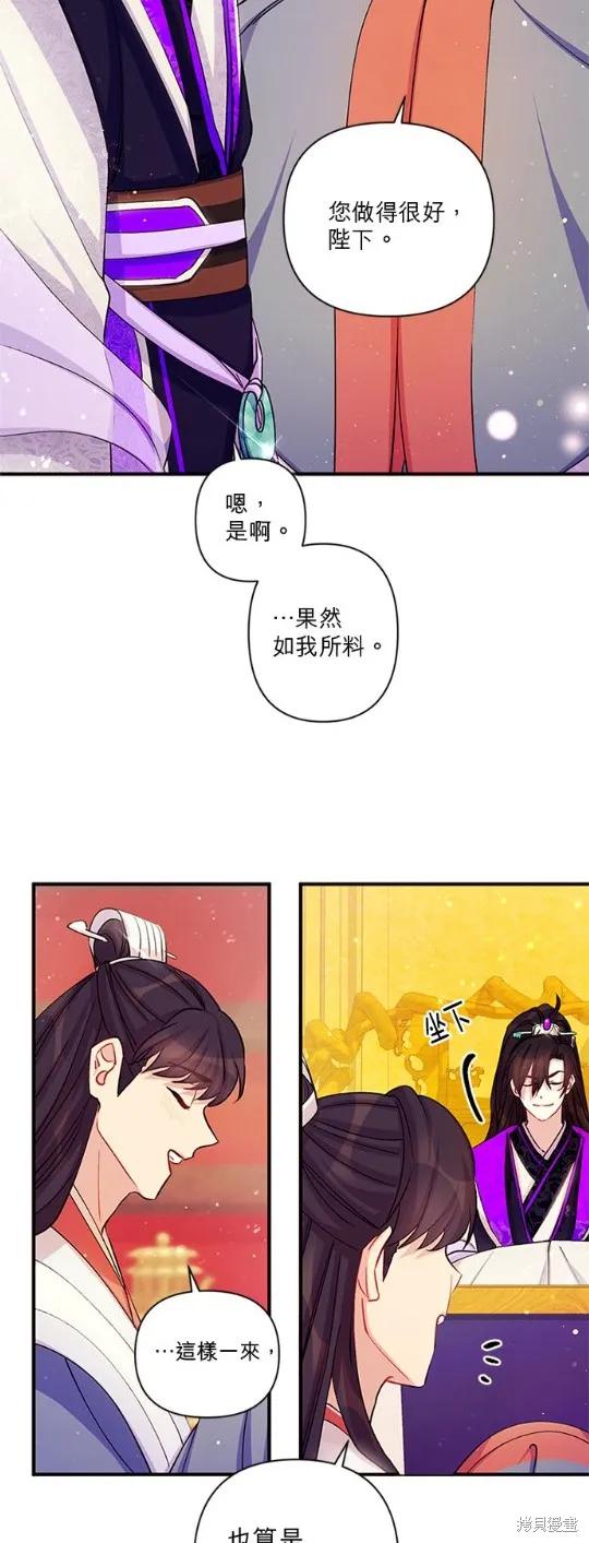 《异世界的野蛮皇后》第42话 第8页