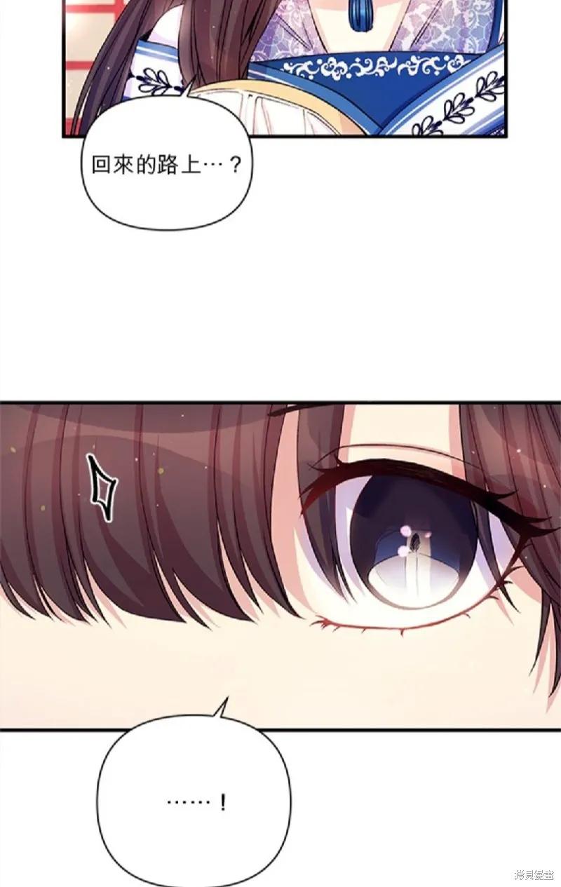 《异世界的野蛮皇后》第42话 第38页
