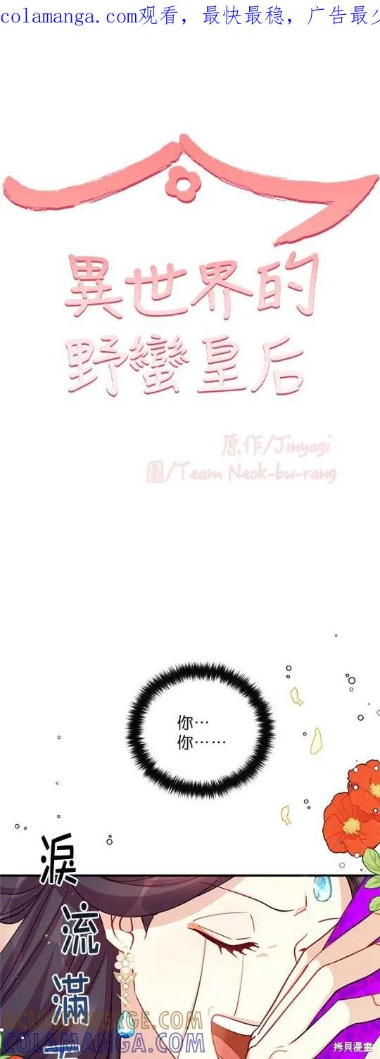 《异世界的野蛮皇后》第42话 第1页