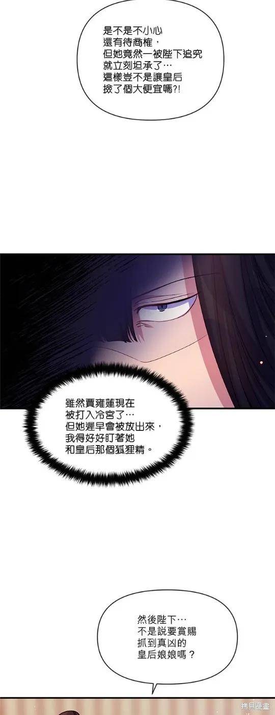 《异世界的野蛮皇后》第43话 第8页