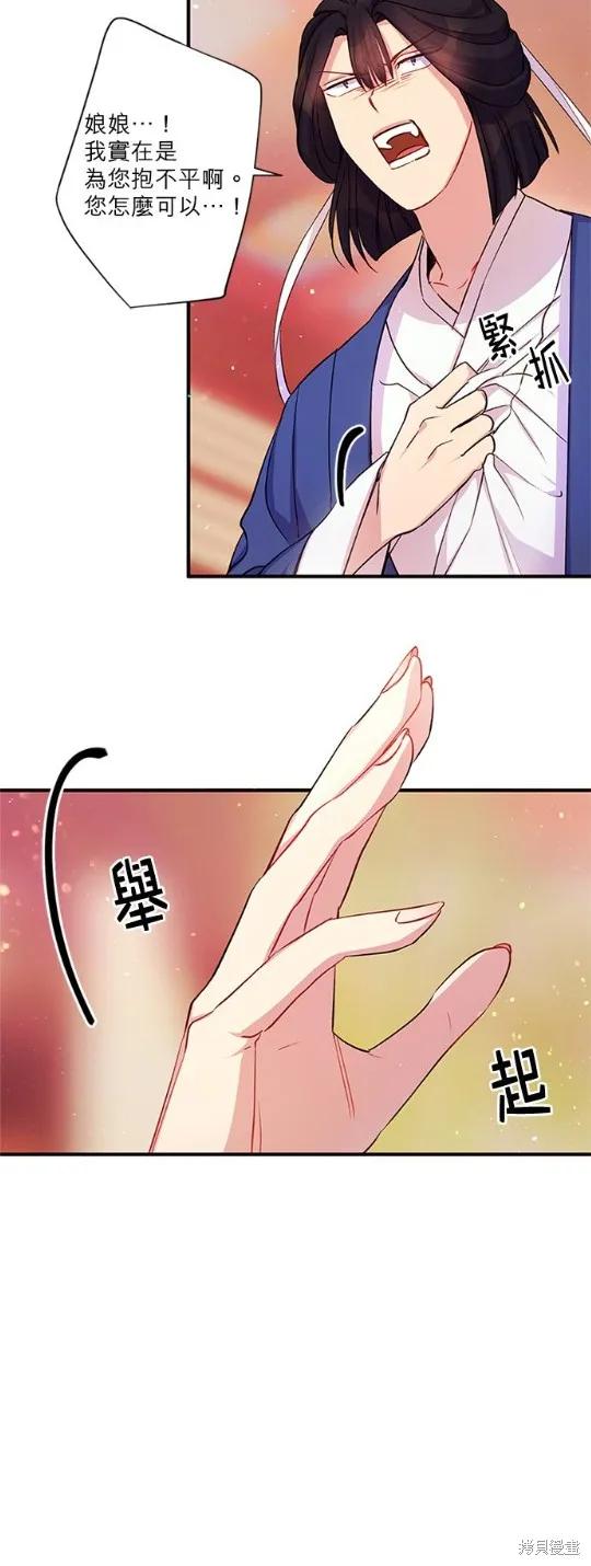 《异世界的野蛮皇后》第43话 第20页