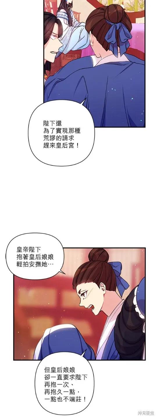 《异世界的野蛮皇后》第43话 第12页