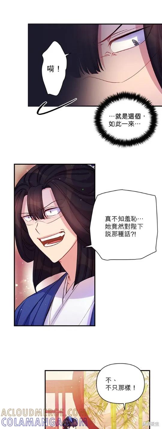 《异世界的野蛮皇后》第43话 第11页