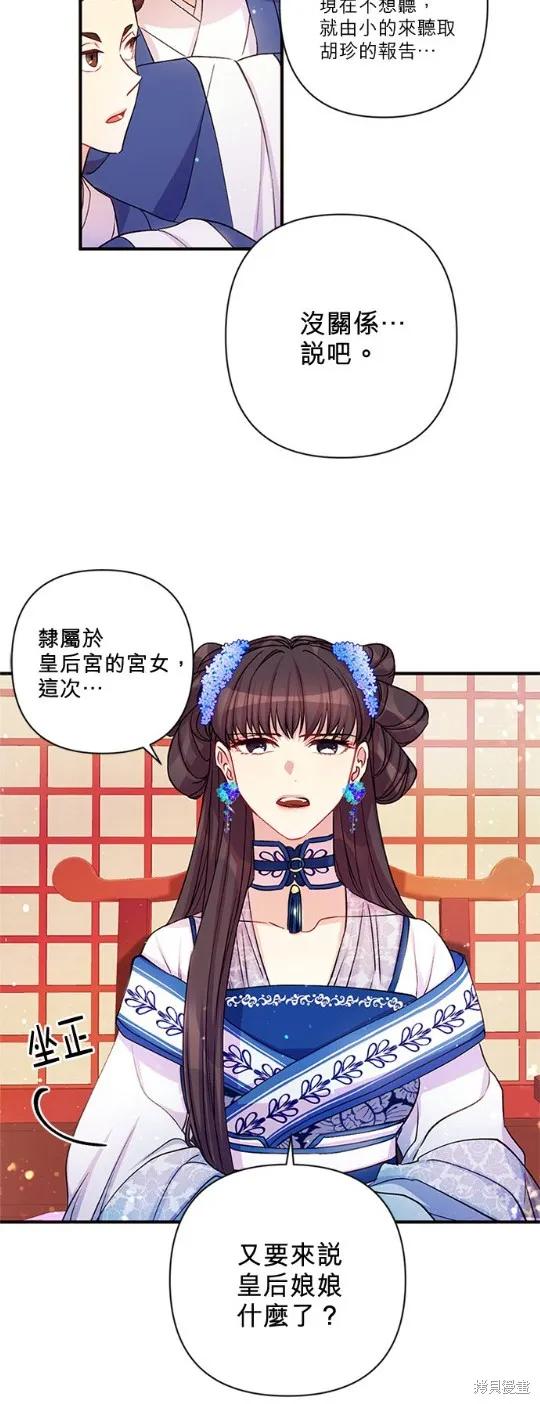 《异世界的野蛮皇后》第43话 第4页