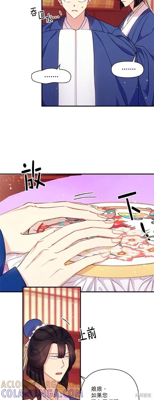 《异世界的野蛮皇后》第43话 第3页