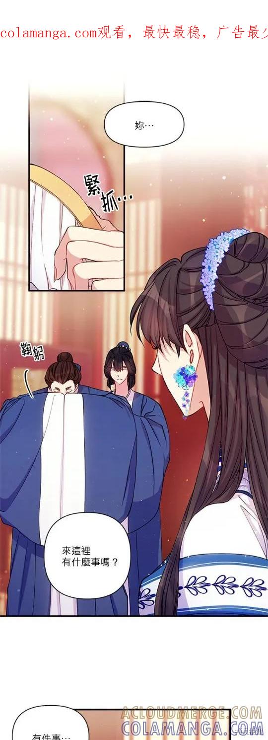 《异世界的野蛮皇后》第43话 第1页