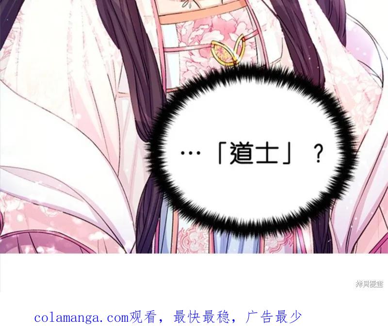 《异世界的野蛮皇后》第43话 第40页