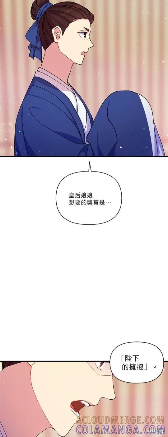 《异世界的野蛮皇后》第43话 第9页