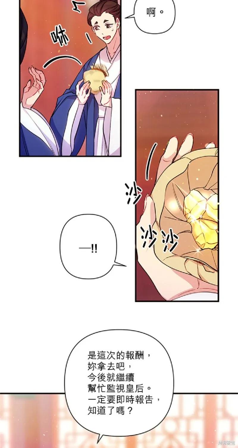 《异世界的野蛮皇后》第43话 第28页
