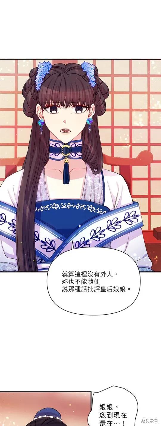 《异世界的野蛮皇后》第43话 第16页