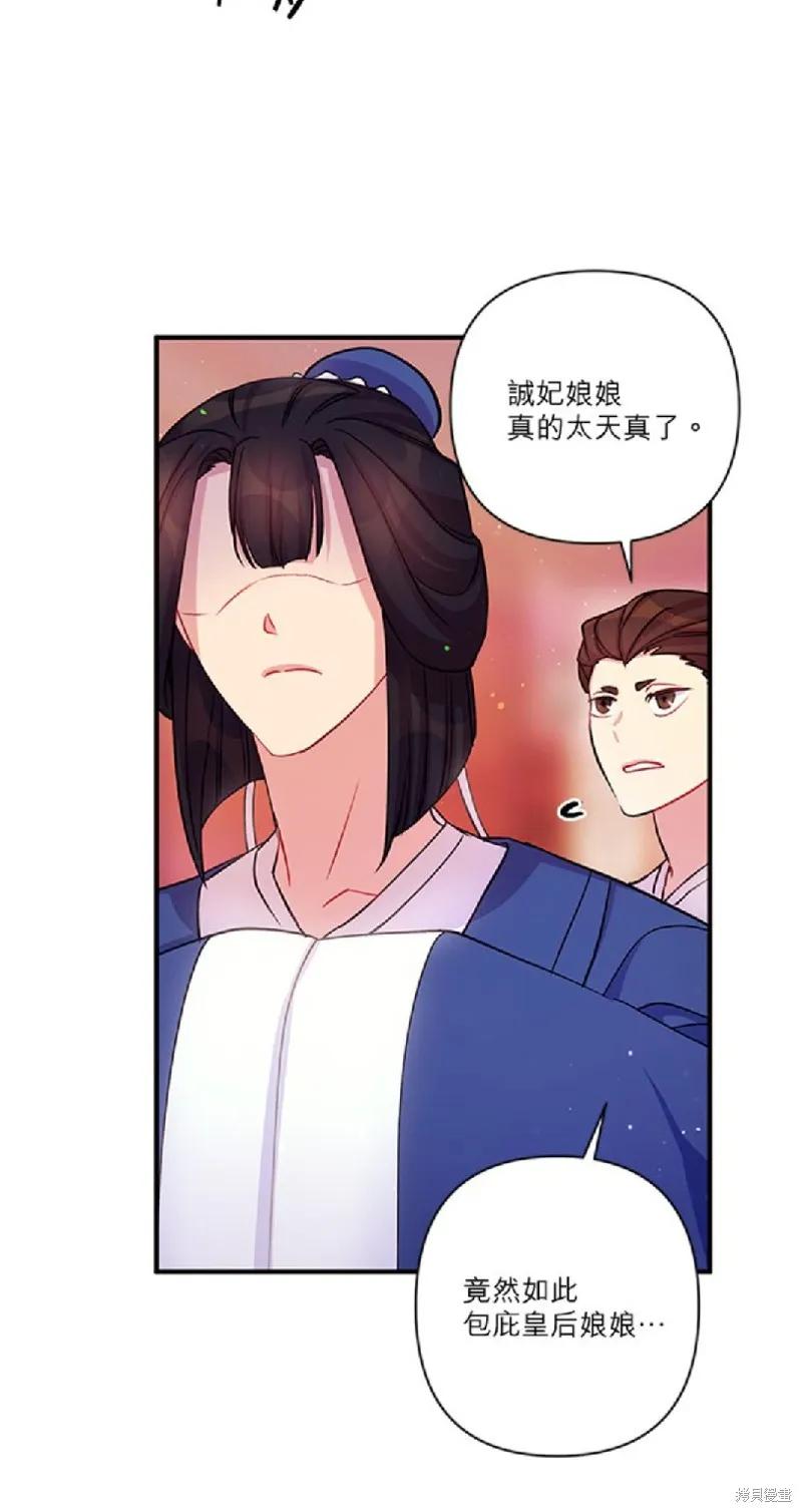 《异世界的野蛮皇后》第43话 第26页