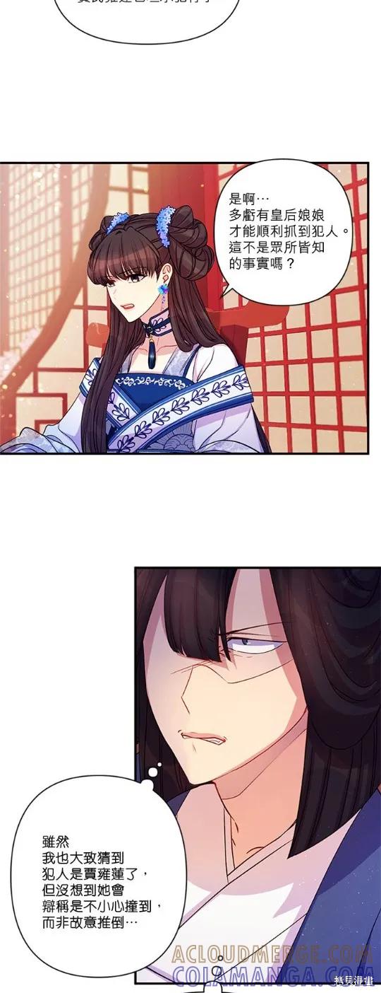 《异世界的野蛮皇后》第43话 第7页