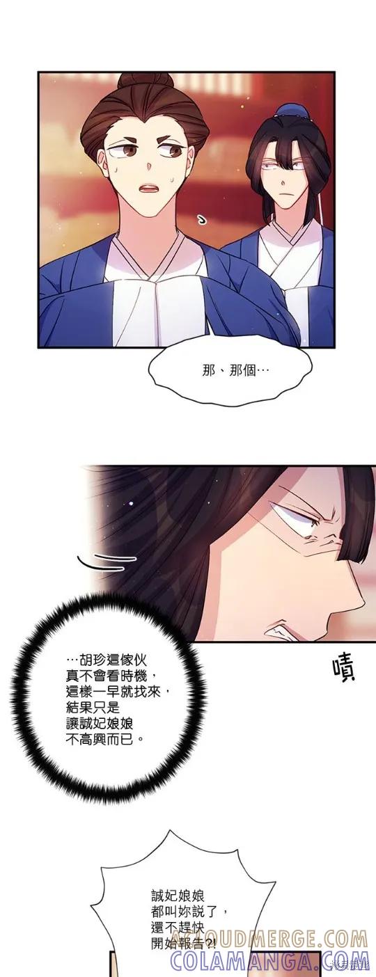 《异世界的野蛮皇后》第43话 第5页