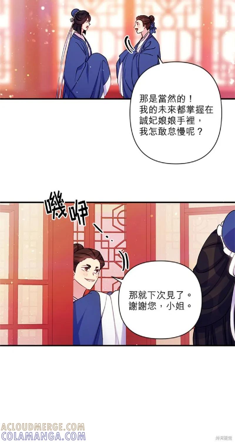 《异世界的野蛮皇后》第43话 第29页