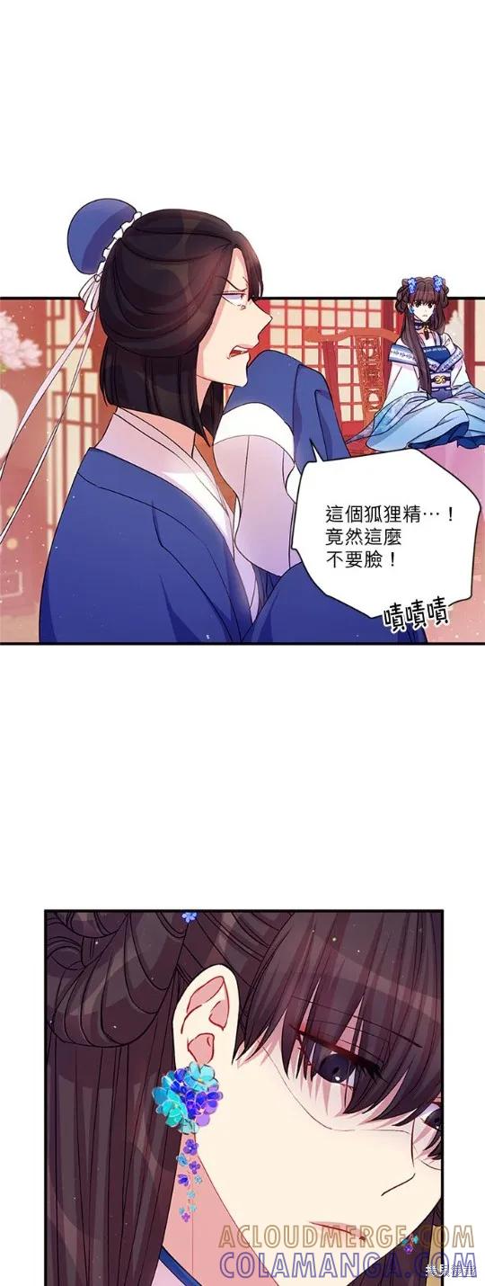 《异世界的野蛮皇后》第43话 第13页
