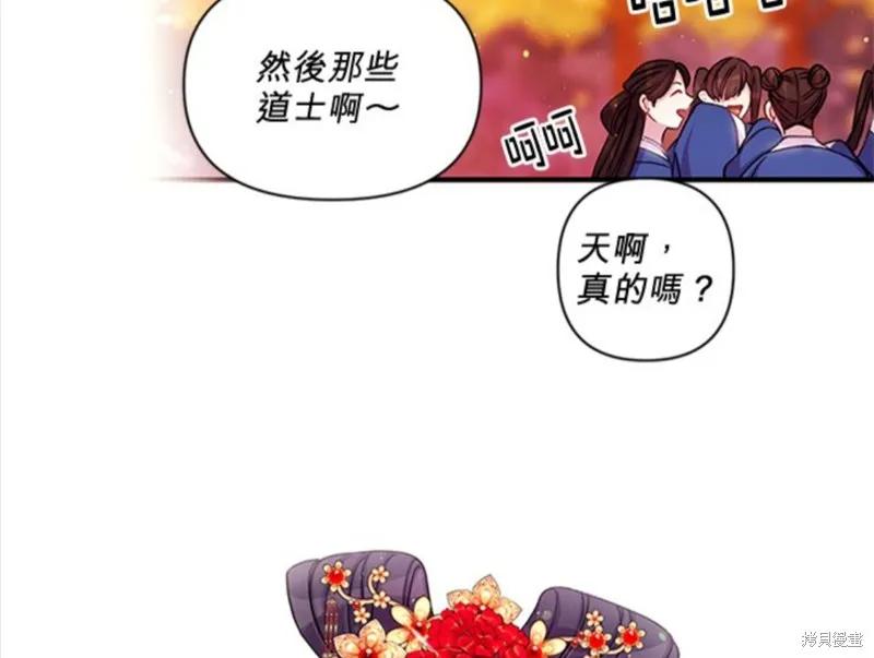 《异世界的野蛮皇后》第43话 第38页
