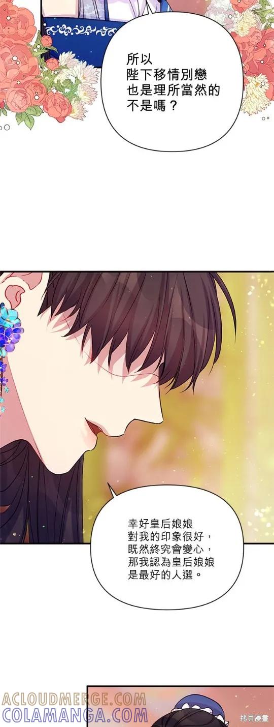 《异世界的野蛮皇后》第43话 第19页