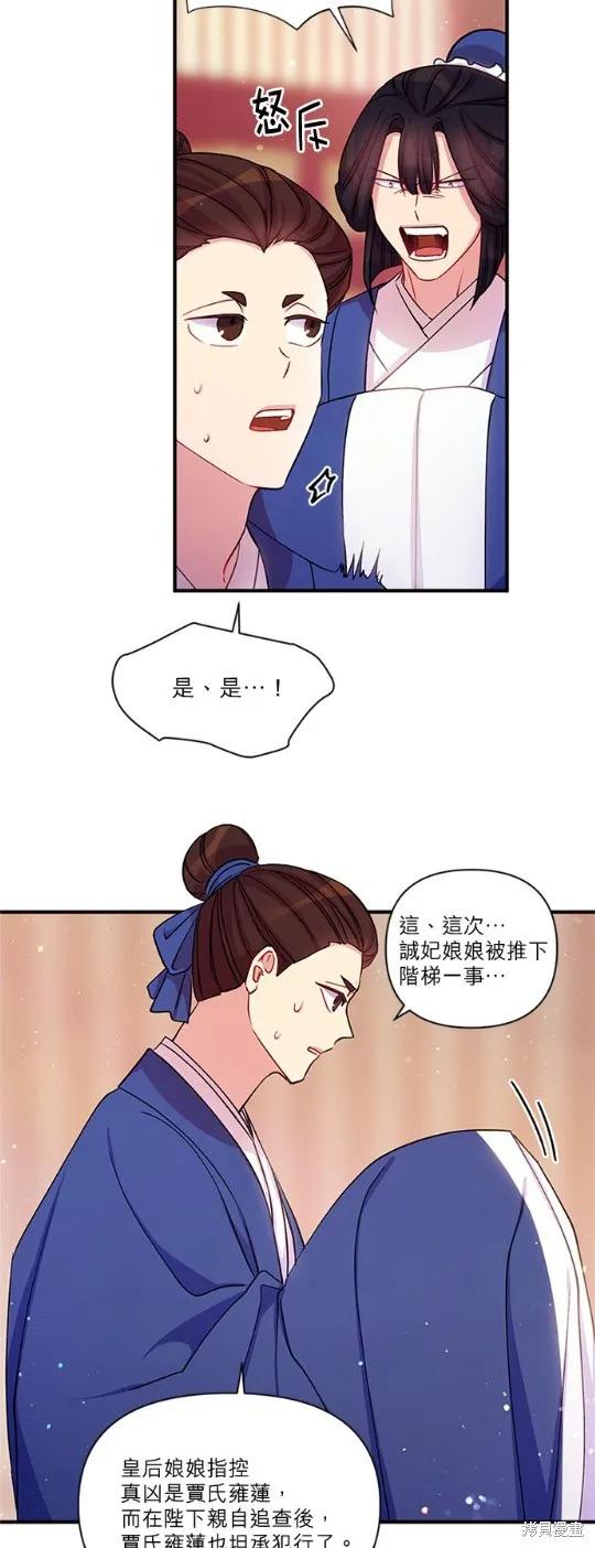 《异世界的野蛮皇后》第43话 第6页