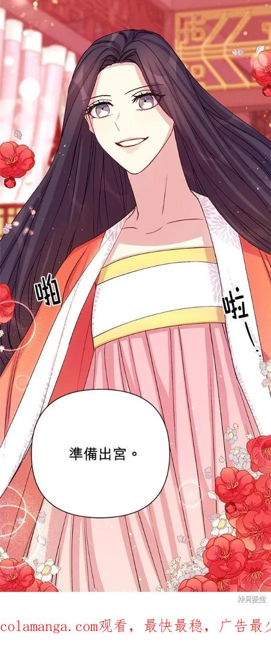 《异世界的野蛮皇后》第44话 第30页