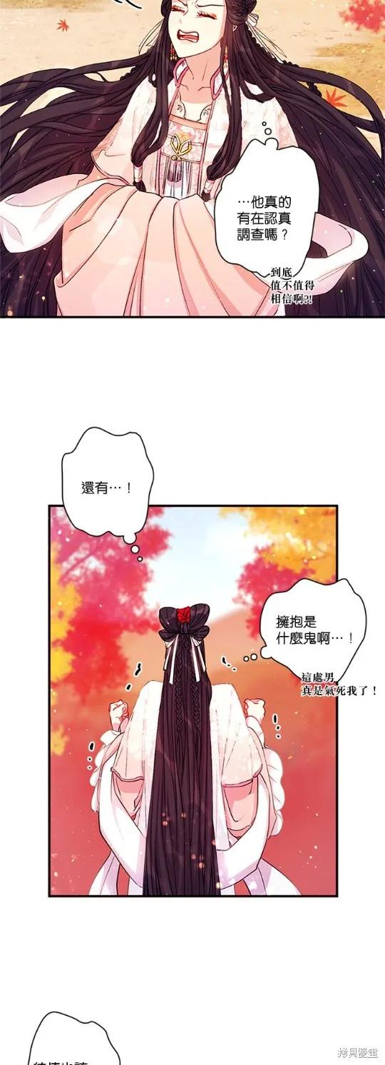 《异世界的野蛮皇后》第44话 第4页