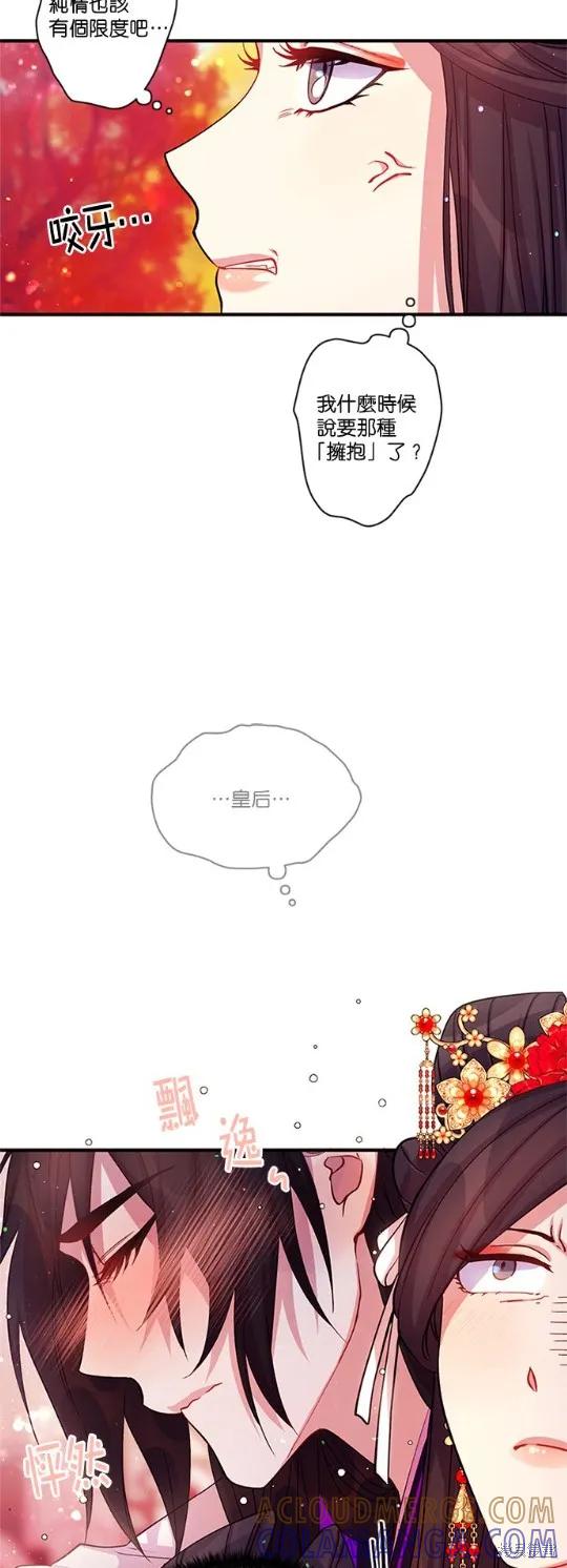 《异世界的野蛮皇后》第44话 第5页