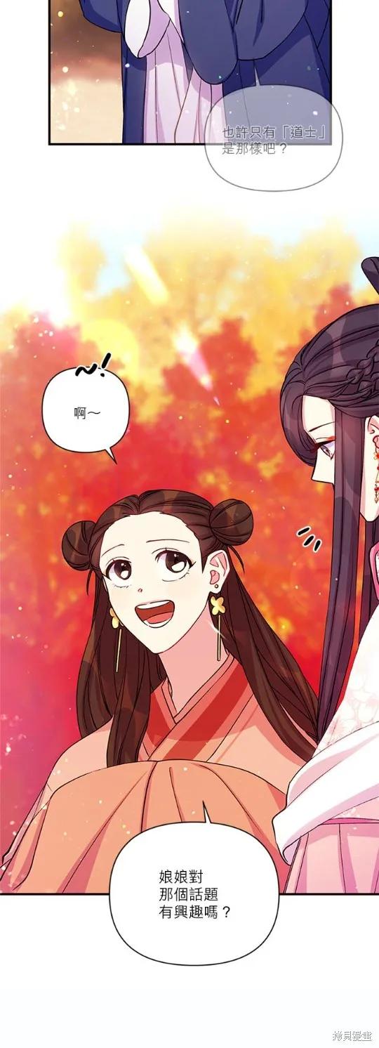 《异世界的野蛮皇后》第44话 第10页