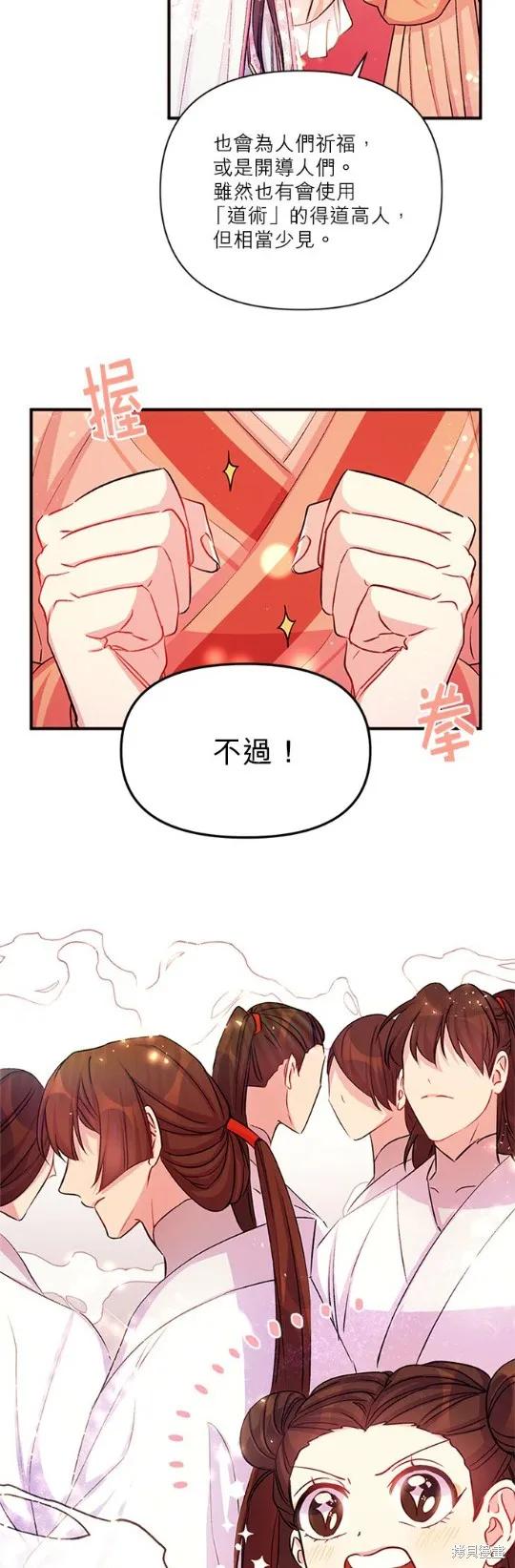 《异世界的野蛮皇后》第44话 第16页
