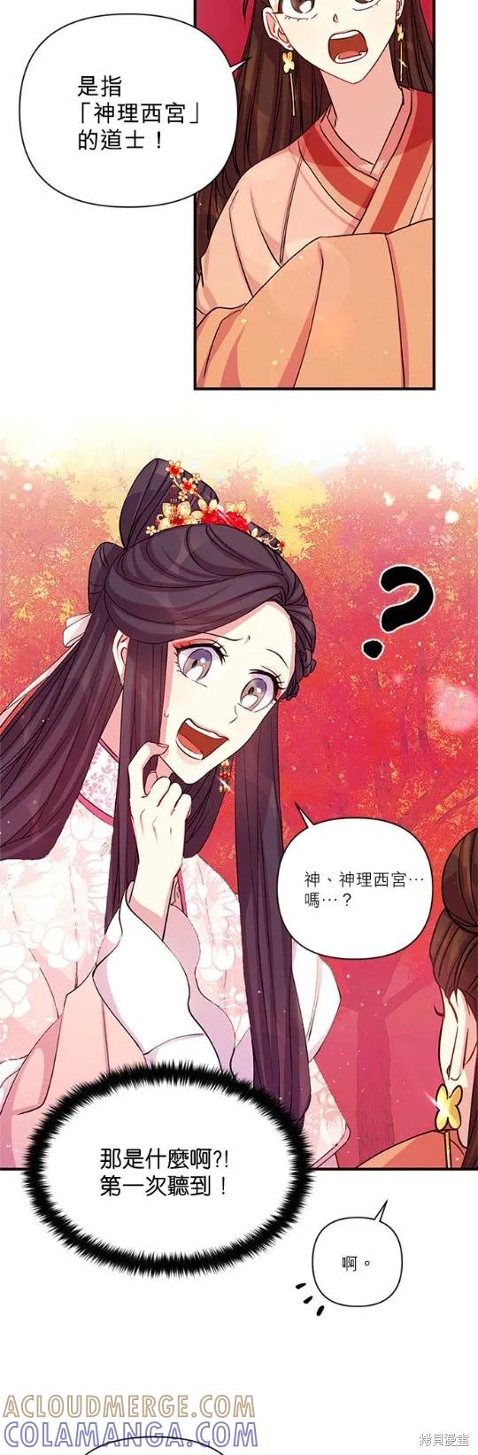 《异世界的野蛮皇后》第44话 第13页