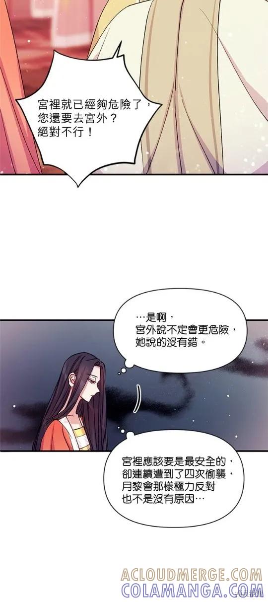 《异世界的野蛮皇后》第44话 第25页