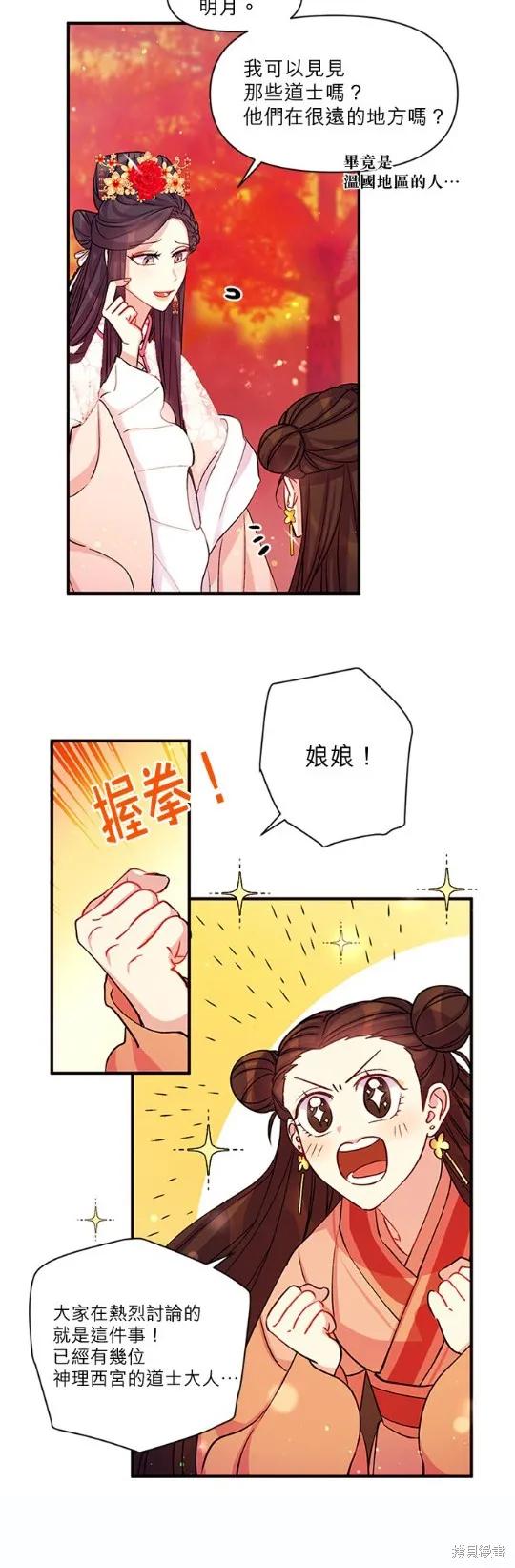 《异世界的野蛮皇后》第44话 第20页