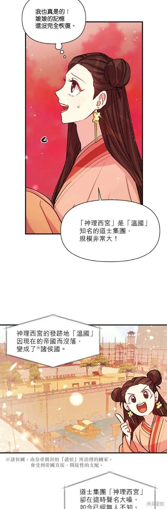《异世界的野蛮皇后》第44话 第14页