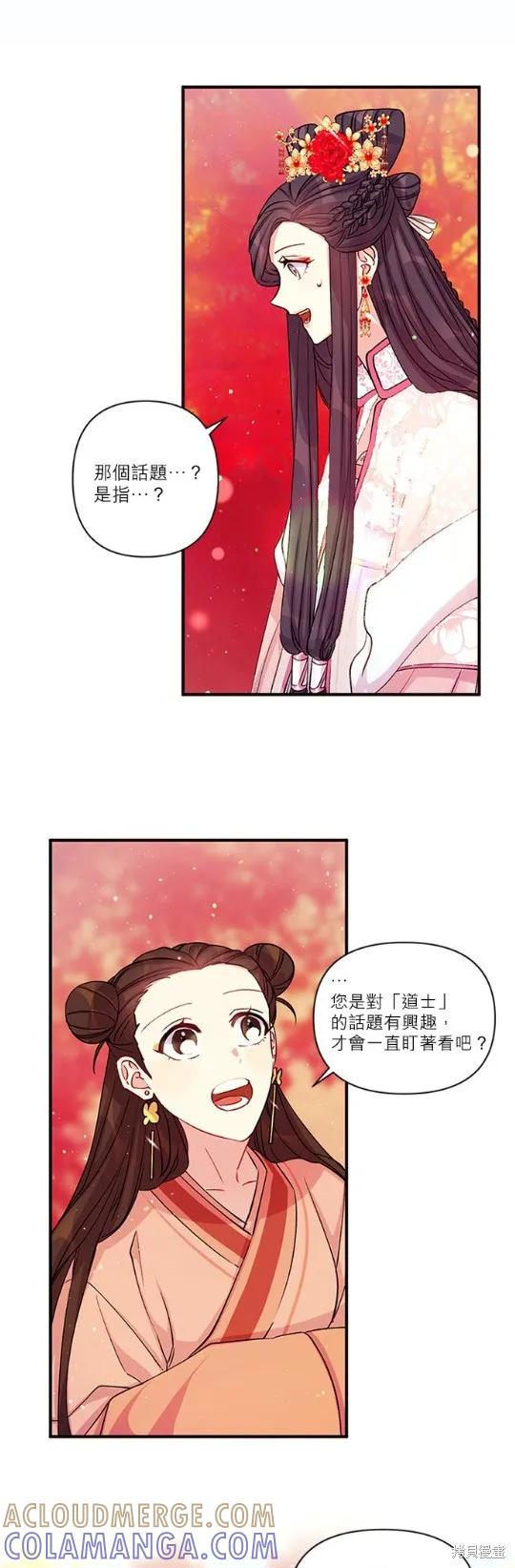 《异世界的野蛮皇后》第44话 第11页