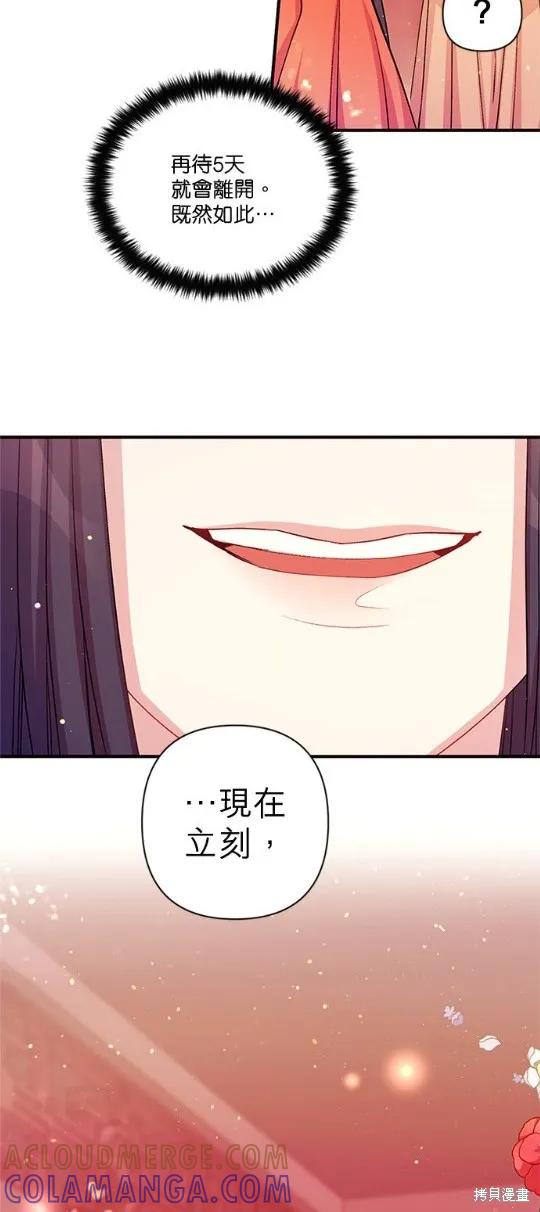《异世界的野蛮皇后》第44话 第29页