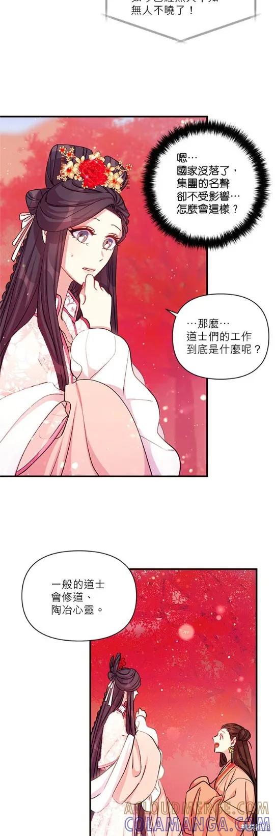 《异世界的野蛮皇后》第44话 第15页