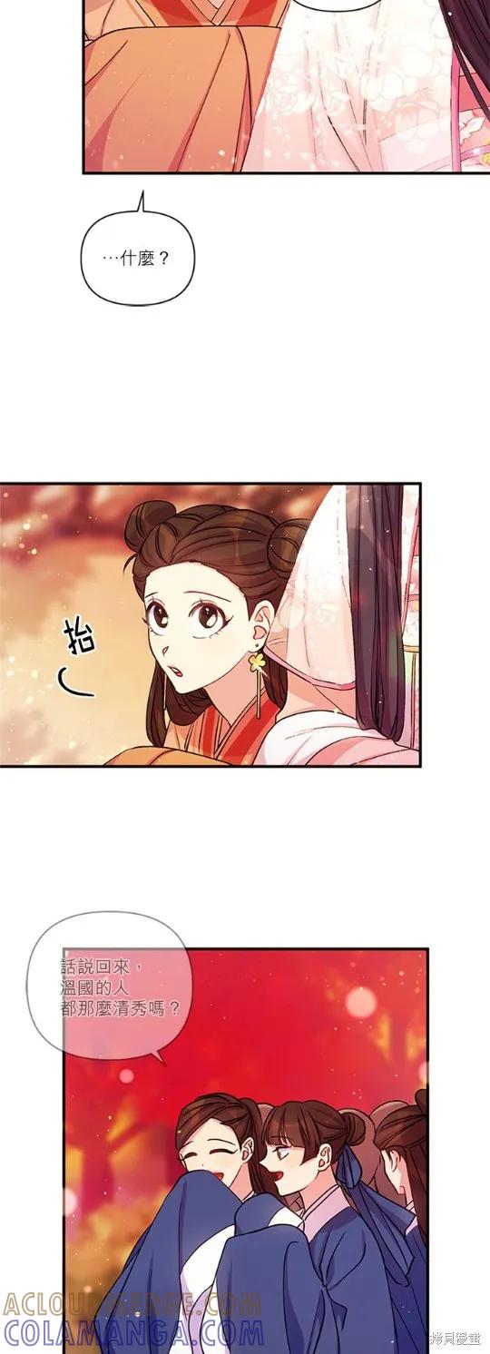 《异世界的野蛮皇后》第44话 第9页