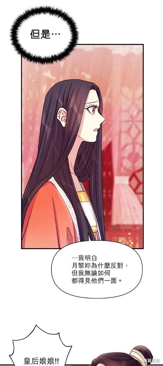 《异世界的野蛮皇后》第44话 第26页