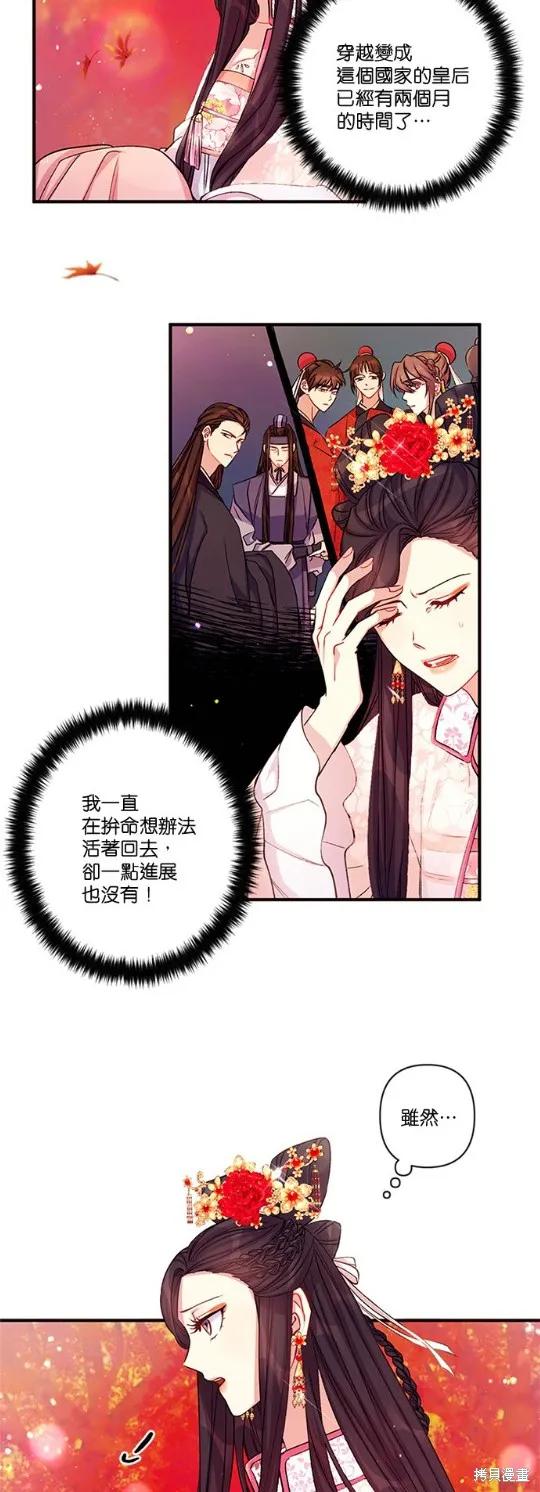 《异世界的野蛮皇后》第44话 第2页