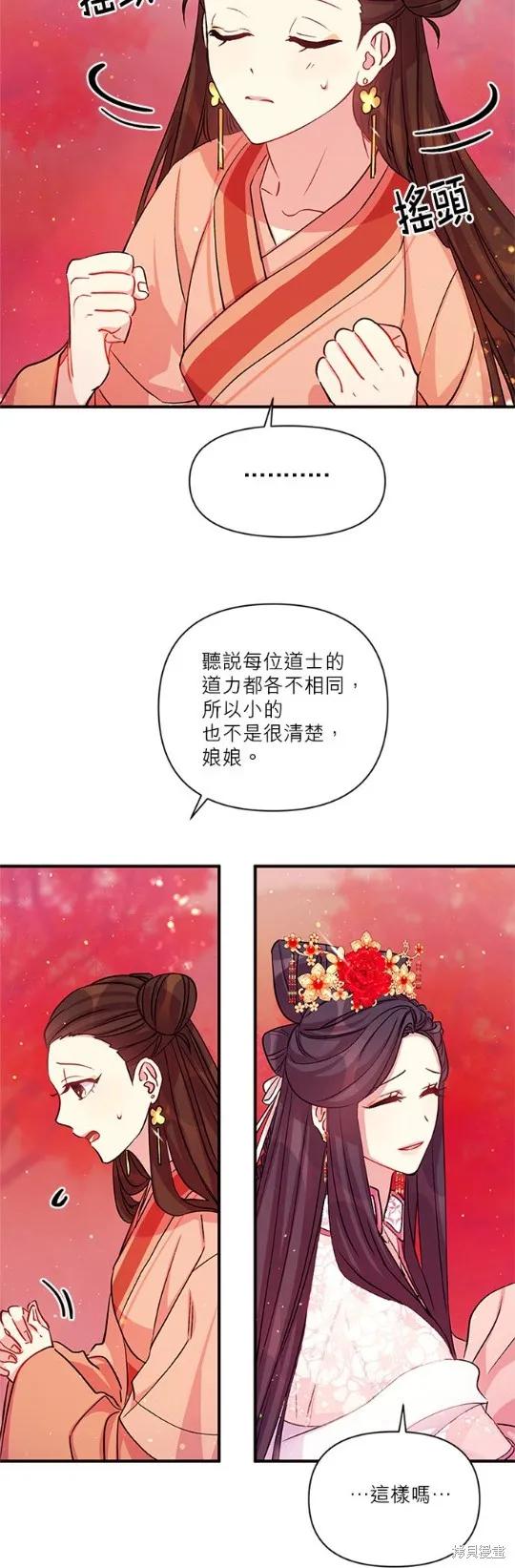 《异世界的野蛮皇后》第44话 第18页