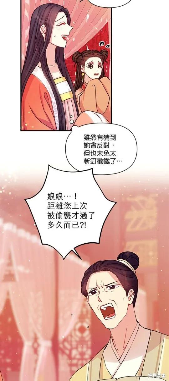 《异世界的野蛮皇后》第44话 第24页