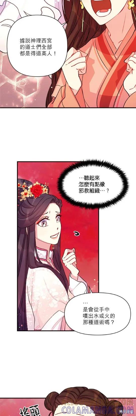 《异世界的野蛮皇后》第44话 第17页
