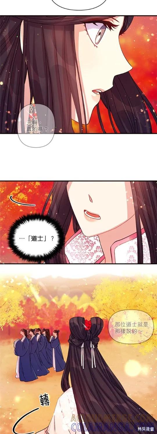 《异世界的野蛮皇后》第44话 第7页