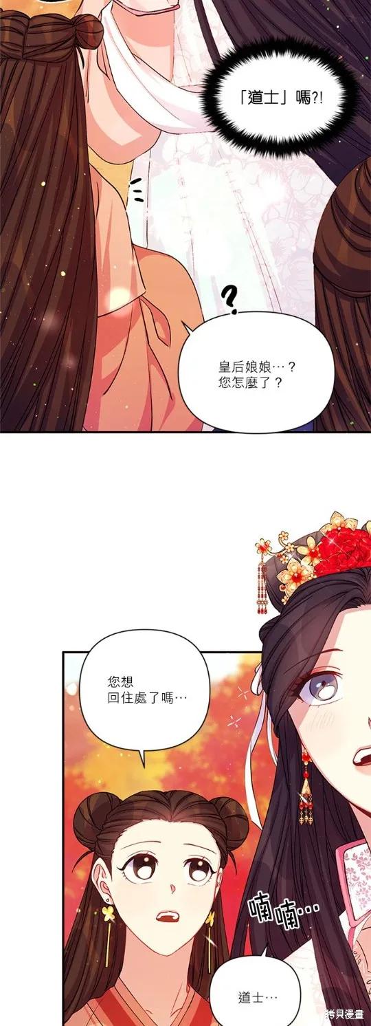 《异世界的野蛮皇后》第44话 第8页